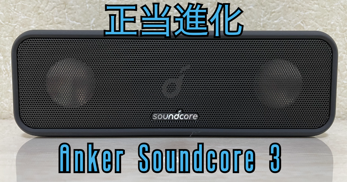 Anker Soundcore 3